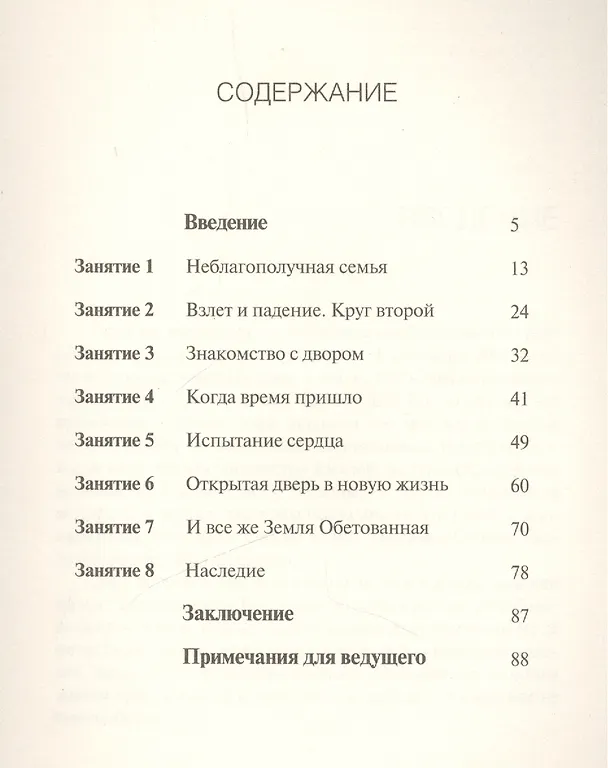 Книга Иосиф Сила прощения (мПутешПЖиз) () — 2