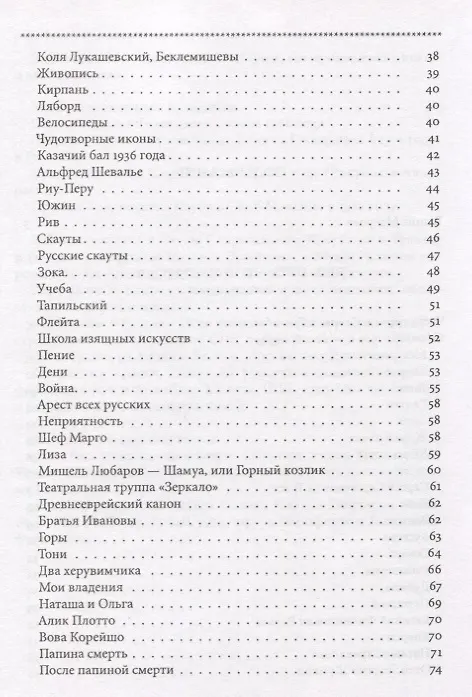 Книга Весь путь что я преодолела () — 3
