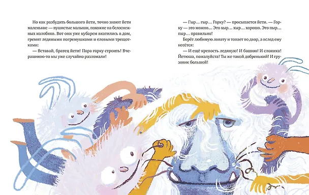 Книга Йети, камера, мотор! Новогодняя киносказка с трюками и спецэффектами (Валентина Дегтева) — 4