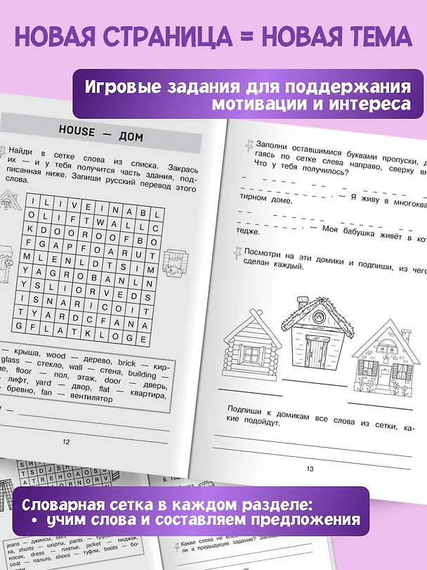 Книга Запоминаем английские слова. 2 класс. Тренажёр () — 5