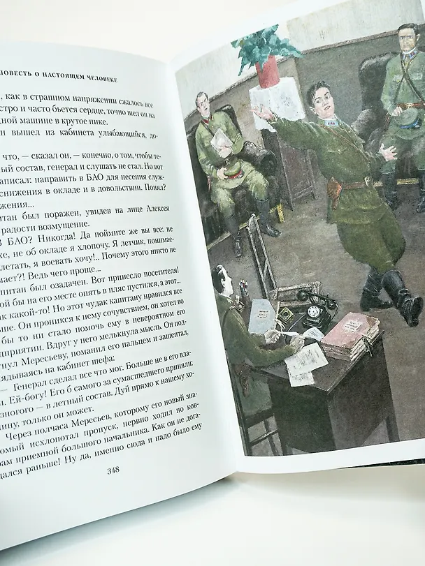 Книга Повесть о настоящем человеке (Борис Полевой) — 7