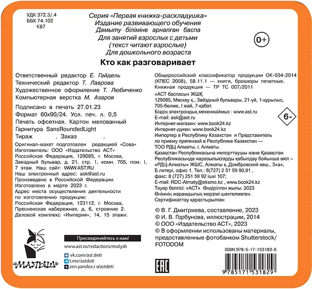 Книга Кто как разговаривает () — 6