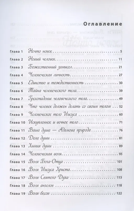 Книга Дух, душа и тело (Лестер Самралл) — 2