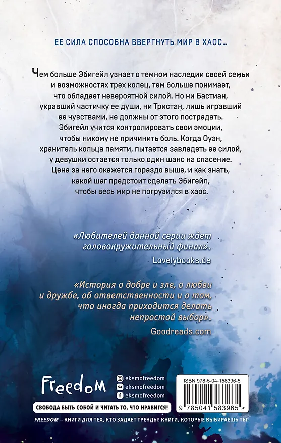 Книга Тени. Реки забвения (#3) (Эмили Болд) — 2