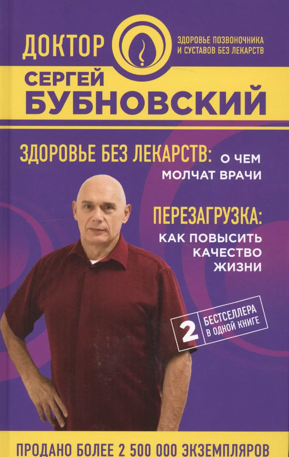 Здоровье без лекарств: о чем молчат врачи. Перезагрузка: как повысить качество жизни