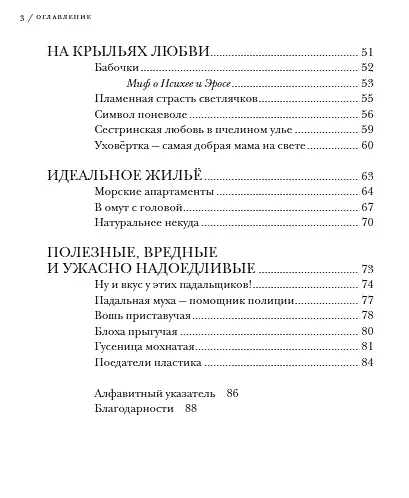 Книга Поразительные насекомые. Книга про подземных математиков, мастеров блефа, дружных кочевников, зомби, уборщиков мусора и многих-многих других (Барт Россел) — 10