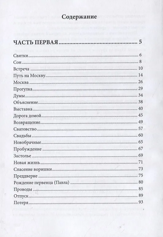 Книга Такая непростая жизнь (Наталья Виноградова) — 2