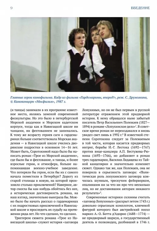 Книга Гардемарины. Как это было на самом деле (Кирилл Назаренко) — 5