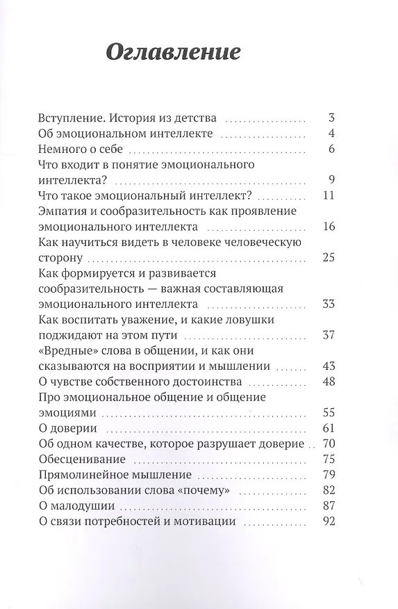 Книга Как развивать эмоциональный интеллект у себя и у своего ребенка (Давид Маркоросян) — 2