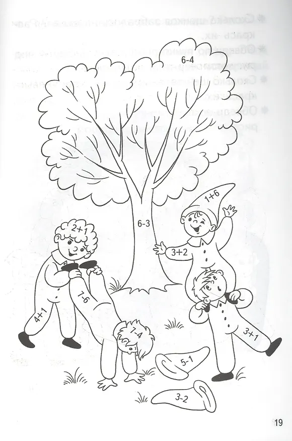 Книга Прибавляем и вычитаем. Число 7. Для детей 5-6 лет (Елена Бортникова) — 3