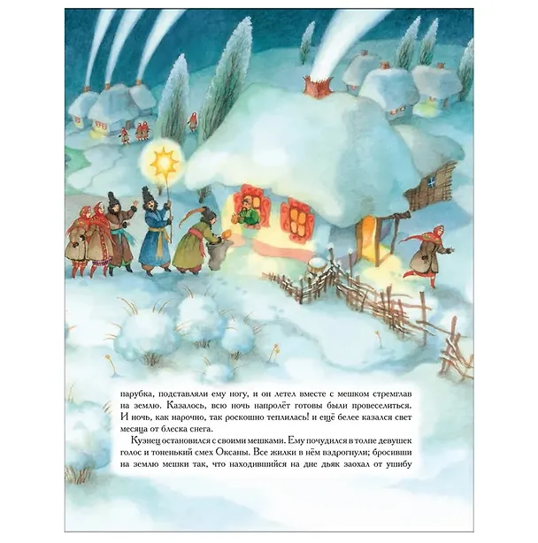 Книга Ночь перед Рождеством (Николай Гоголь) — 4