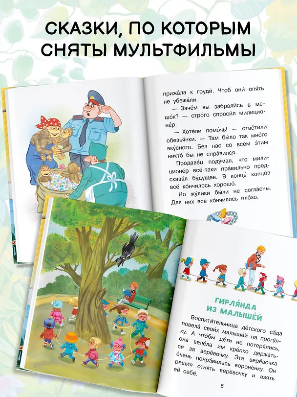 Книга Любимые сказки (Григорий Остер) — 7