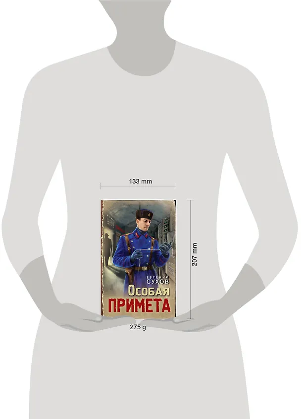 Книга Особая примета (Евгений Сухов) — 6