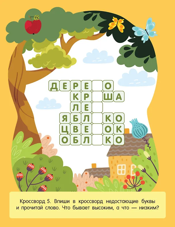 Книга Первые кроссворды для детей от 6 лет () — 5