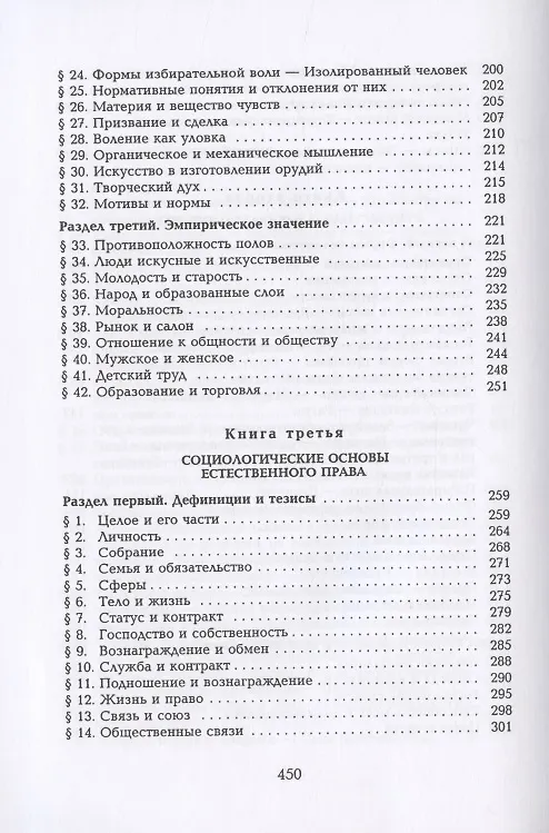 Книга Общность и общество. Основные понятия чистой социологии (Фердинанд Тённис) — 5