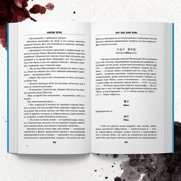 Книга Комплект из 3 книг. Тьма в Стране восходящего солнца (Полупризнание. Голос греха. Лето злых духов Убумэ) (Такэси Сиота, Хидзо Екояма, Нацухико Кегоку) — 13