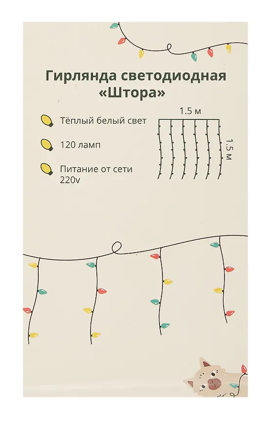 Гирлянда светодиодная Занавес 120 ламп (1,5х1,5м) (ПВХ бокс) (12-06399-M5) 3047305 — 3