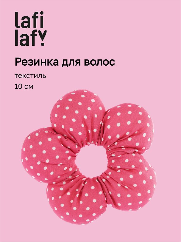 Резинка для волос «Цветок. Горошек», текстиль, 10 см, Lafilaf 3127853 — 1