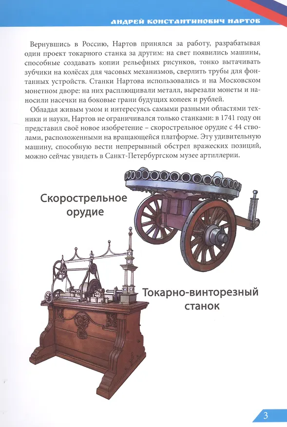 Книга Выдающиеся изобретатели (Ольга Тяжлова) — 5