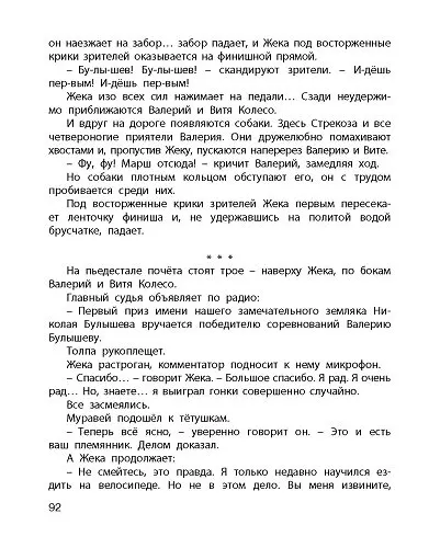 Книга Пропало лето (Исай Кузнецов, Авенир Зак) — 11