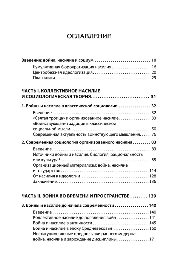 Книга Война и общество (Синиша Малешевич) — 9