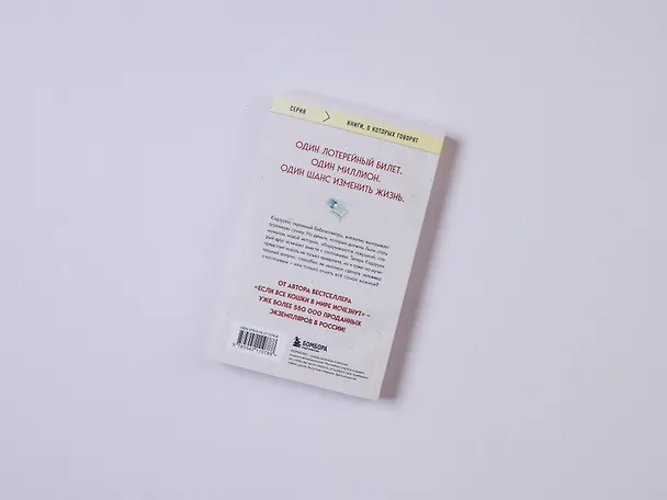 Книга Человек с миллионом. Что мы теряем, когда находим деньги (Гэнки Кавамура) — 19