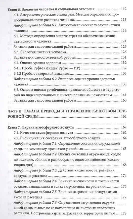 Книга Экология и охрана окружающей среды. Практикум. Учебн. пос., 1-е изд. (Владимир Денисов) — 3