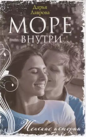 Море внутри — 2830810 — 1