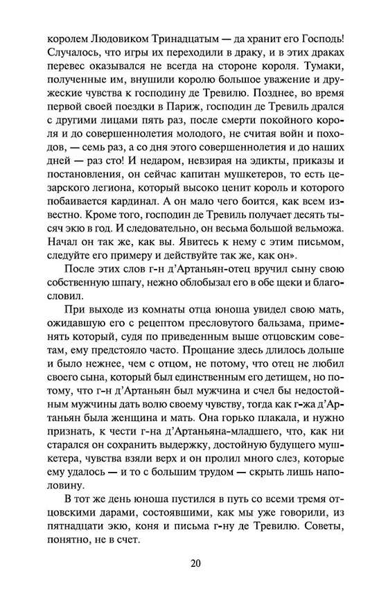 Книга Три мушкетера (Александр Дюма (отец)) — 12