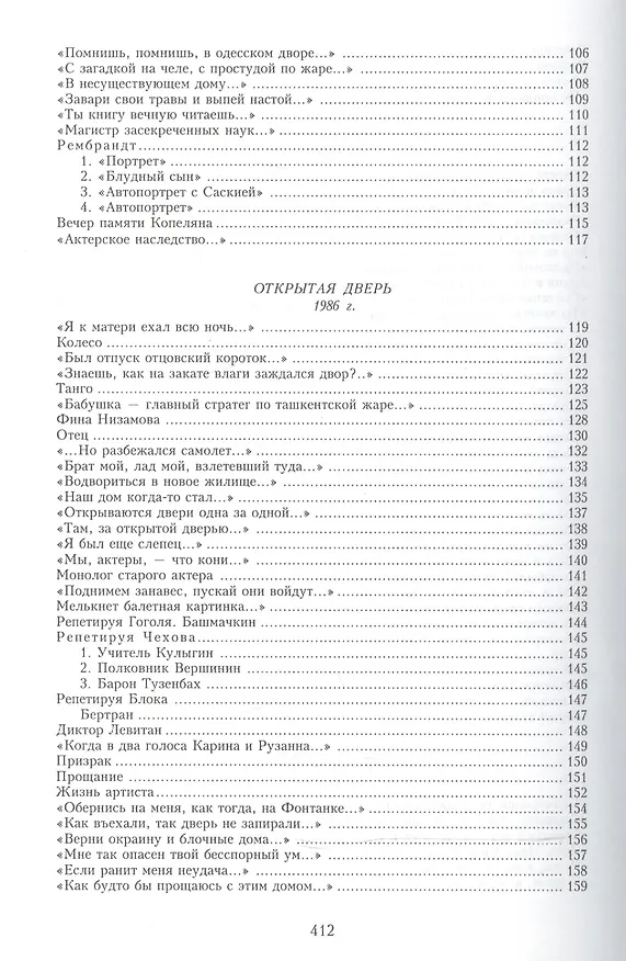 Книга Сквозь прозу. Книга стихов (Владимир Рецептер) — 4
