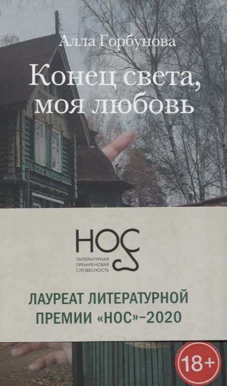 

Конец света, моя любовь: Рассказы