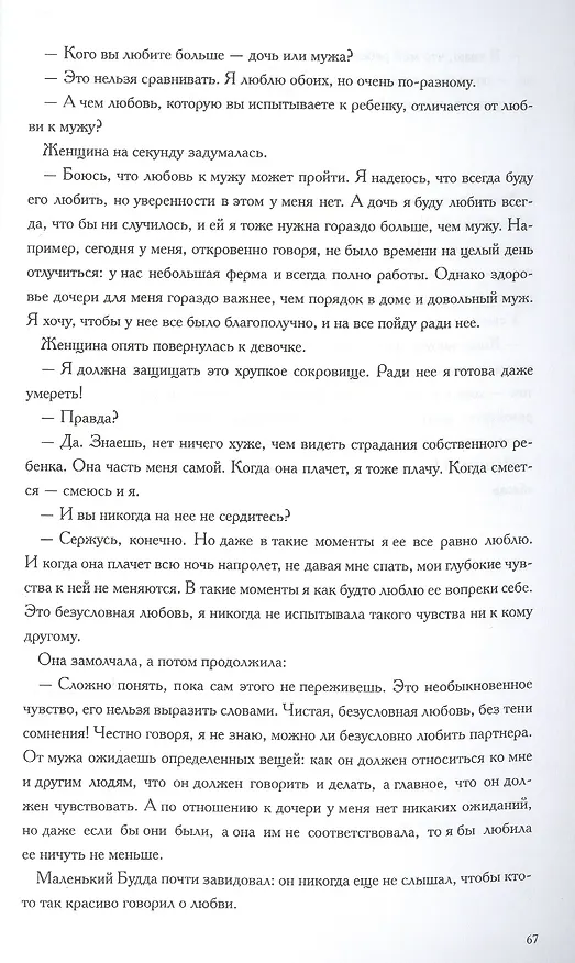 Книга Дыши. В поисках любви (Breathe) — 7