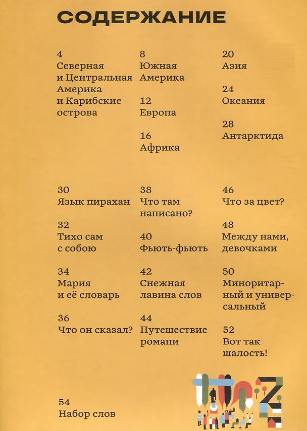 Книга Языки мира () — 3