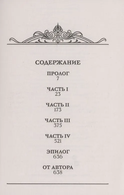 Книга Дочери судьбы (Тара Хайланд) — 3