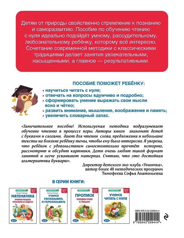 Книга Учимся читать с нуля: для детей 5-7 лет (Таисия Мазаник, Елена Лазарь) — 2