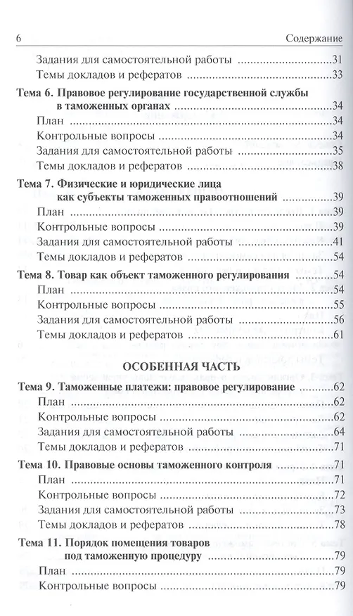 Книга Таможенное право (Ольга Бакаева) — 3