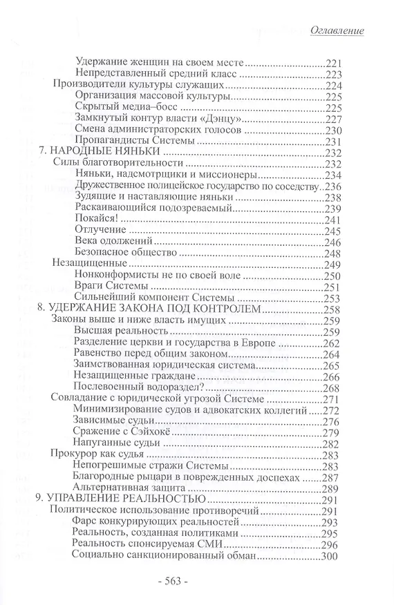 Книга Загадка японской силы. Люди и политика в государстве без государства (Карел ван Волферен) — 5
