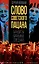 Слово советского пацана. Бандиты, маньяки, следаки — 3048064 — 1