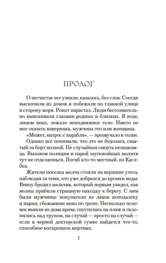 Книга Эхо чужих желаний (Мейв Бинчи) — 8