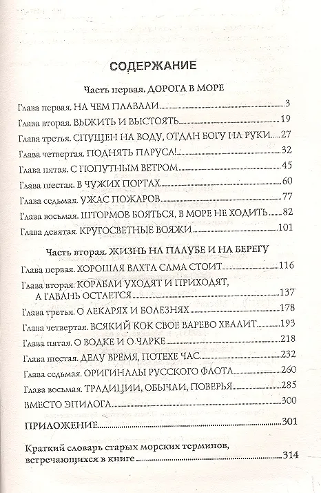 Книга Семь футов под килем (Владимир Шигин) — 2
