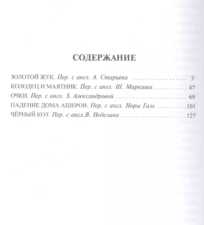 Черный кот (на русском и английском языках) (Эдгар По) - купить книгу с  доставкой в интернет-магазине «Читай-город». ISBN: 978-5-08-006030-4