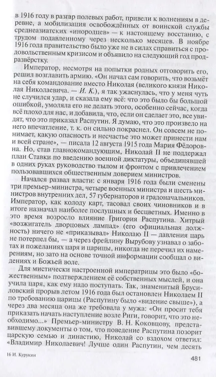 Книга Романовы: Хозяева земли русской (Игорь Курукин) — 5