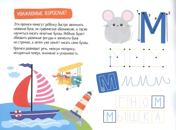 Книга IQ-прописи. Пишем печатные буквы (Елена Куликова) — 2