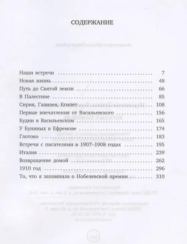 Книга Беседы с памятью (Вера Муромцева-Бунина) — 3