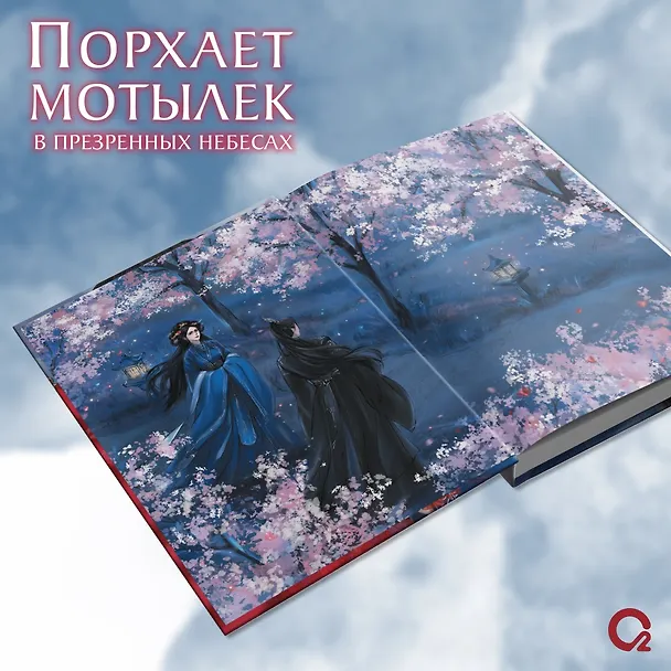 Книга Порхает мотылек в презренных небесах. Том 1 (Моргана Маро) — 6