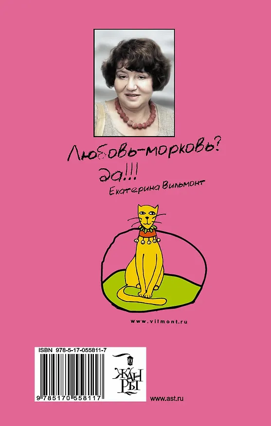 Книга Полоса везения, или Все мужики козлы (Екатерина Вильмонт) — 2