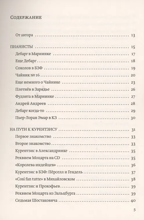 Книга Буратиныч и другие. Необъективные музыкальные заметки () — 2