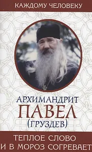 Теплое слово и в мороз согревает