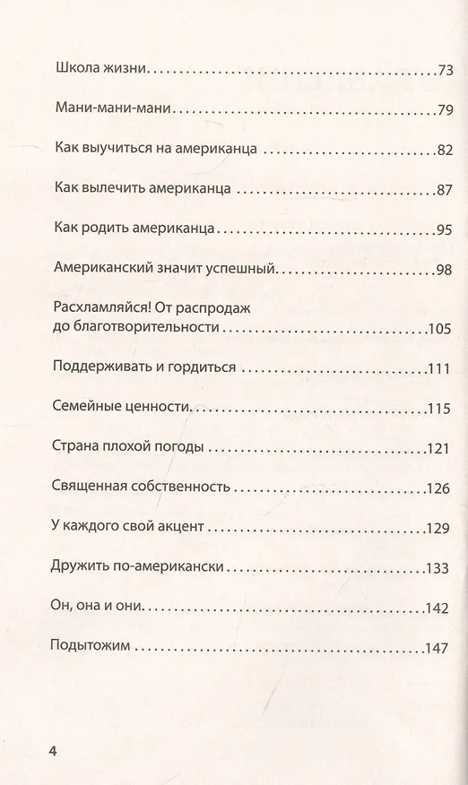 Книга Америка: Без царя в голове (Николай Злобин) — 5