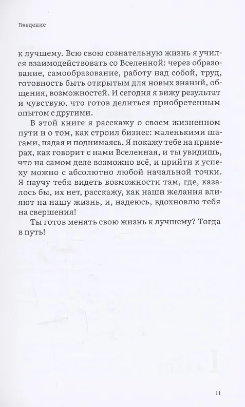 Книга Мышление предпринимателя (Станислав Сагдеев) — 8